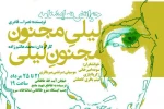 «لیلی مجنون مجنون لیلی» در تماشاخانه سرو خوانش می شود 2
