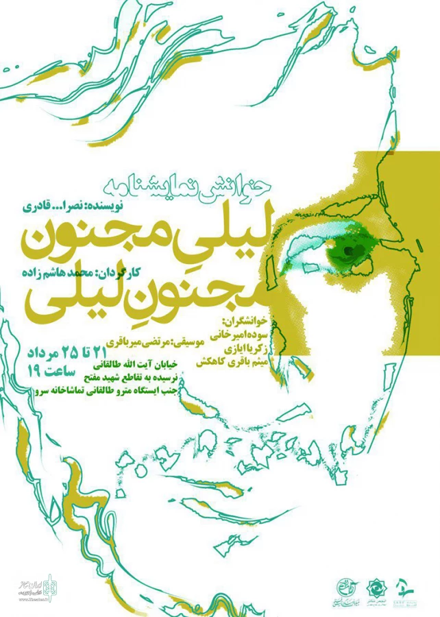«لیلی مجنون مجنون لیلی» در تماشاخانه سرو خوانش می شود 3