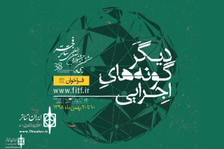 The 38th Fadjr Int. Theater Festival

The call for “The other performances” Section has been released