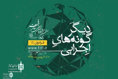 The 38th Fadjr Int. Theater Festival

The call for “The other performances” Section has been released