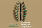 بزرگداشت سعید پورصمیمی و سیدوحید عقیلی در  جشن انجمن منتقدان خانه تئاتر 2