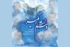 کم توانانان جسمی و حرکتی روی صحنه خواهند رفت 2
