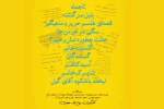 برنامه نمایشنامه‌خوانی‌های تالار سنگلج اعلام شد 2