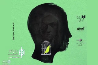 Ostad Mashayekhi Theater Hall to Home the Show “New Jersey”