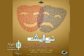 برای انتخاب بهترین نمایش کوتاه رادیویی

نامزدهای دریافت جوایز جشنواره «نوایش» مشخص شدند