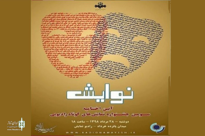 نامزدهای دریافت جوایز جشنواره «نوایش» مشخص شدند 2