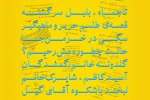 عوامل «رپرتوار نمایشنامه‌خوانی» حمایت از مردم سیل‌زده‌ معمولان معرفی شدند 2