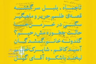 از سوی گروه تئاتر گیتی

عوامل «رپرتوار نمایشنامه‌خوانی» حمایت از مردم سیل‌زده‌ معمولان معرفی شدند