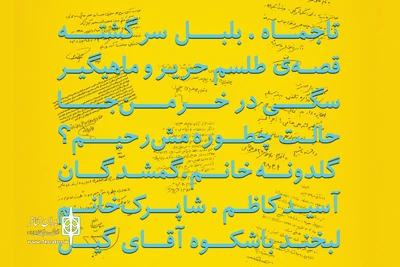 از سوی گروه تئاتر گیتی

عوامل «رپرتوار نمایشنامه‌خوانی» حمایت از مردم سیل‌زده‌ معمولان معرفی شدند