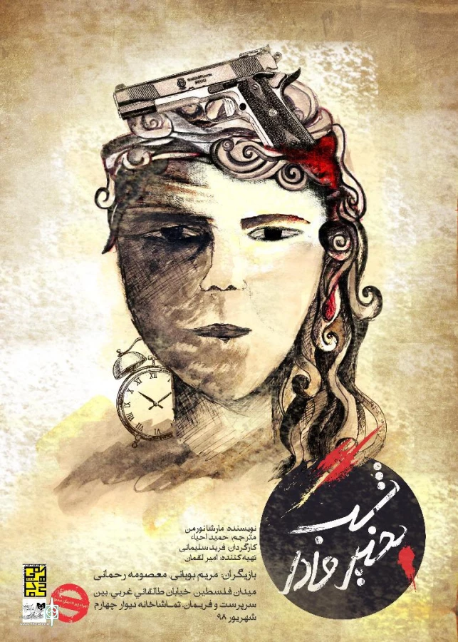 «شب به خیر مادر» در تماشاخانه دیوارچهارم 3