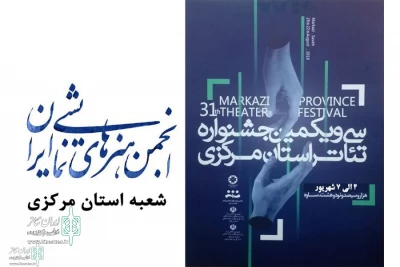 با اعلام دبیر جشنواره

نمایش‌های راه یافته به سی و یکمین جشنواره تئاتر استان مرکزی مشخص شدند