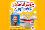 سومین عصرانه شاد قصه‌گویی در پردیس تئاتر تهران 2