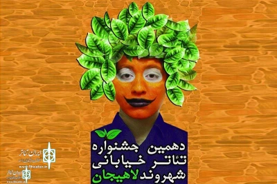 The 10th Lahijan Citizen Street Theater Festival Kick –started