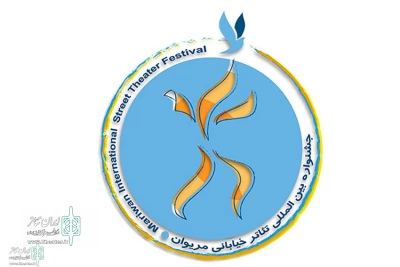 Nine countries attend  the 14th Mariwan Int. Street Theater Festival