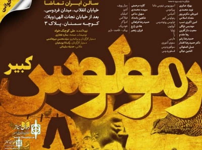 At Iran Tamasha Theater Hall

Friedrich Dürrenmatt’s “ Romulus the Great” will be read on stage