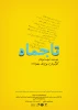 نمایشنامه‌خوانی «تاجماه» به نفع مردم سیل‌زده 3