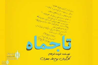 For Benefit of Flood Victims

The Play “Taajmah” Will Be Read