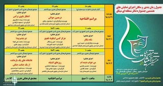 جدول اجرای نمایش‌های هشتمین جشنواره تئاتر منطقه ای میثاق منتشر شد