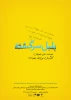 «بلبل سرگشته» علی نصیریان به یاری مردم سیل‌زده معمولان لرستان می‌رود 3