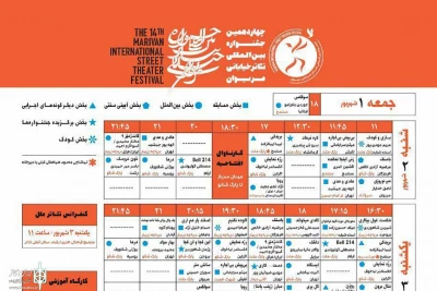 برنامه دومین روز جشنواره تئاتر خیابانی مریوان

اجرای 31 نمایش ایرانی و بین‌الملل در ایستگاه دوم
