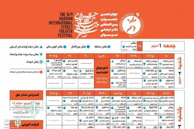 برنامه دومین روز جشنواره تئاتر خیابانی مریوان

اجرای 31 نمایش ایرانی و بین‌الملل در ایستگاه دوم