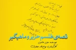 امشب  نمایشنامه‌ای از علی حاتمی به نفع سیل‌زدگان خوانده می‌شود 2