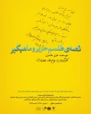 امشب  نمایشنامه‌ای از علی حاتمی به نفع سیل‌زدگان خوانده می‌شود 3