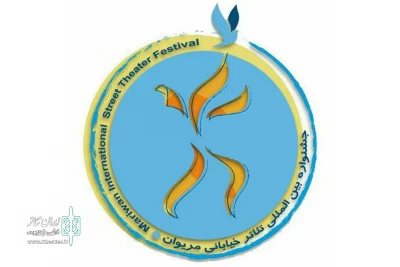 پیام تسلیت جشنواره تئاتر خیابانی مریوان برای درگذشت داریوش اسدزاده