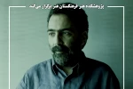 کارگاه اصول و روش‌های خوانش متون نمایشی برگزار می‌شود 2