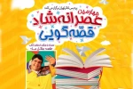 عصرانه شاد قصه‌گویی با حضور احسان مهدی 2