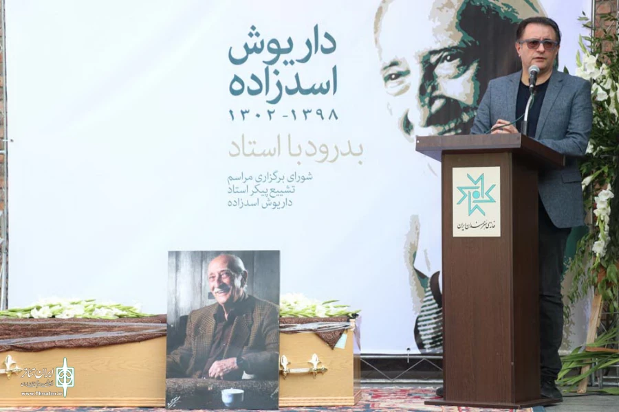 مراسم تشییع پیکر زنده یاد داریوش اسدزاده