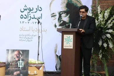 مراسم تشییع پیکر زنده یاد داریوش اسدزاده