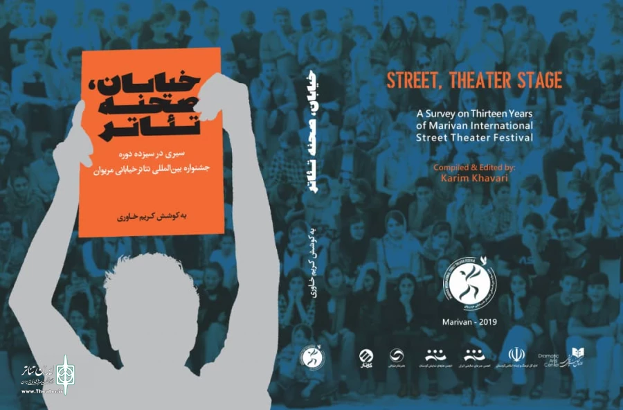 کتاب جشنواره تئاتر خیابانی مریوان منتشر شد 2