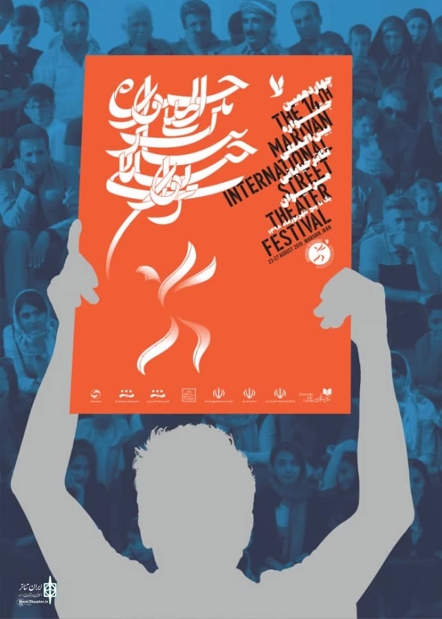 کتاب جشنواره تئاتر خیابانی مریوان منتشر شد 3