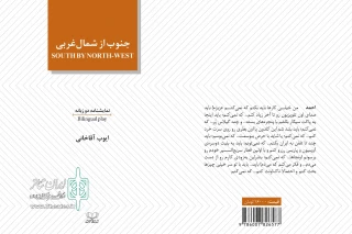 توسط نشر عنوان

نمایشنامه «جنوب از شمال‌غربیِ» ایوب آقاخانی به دو زبان منتشر شد