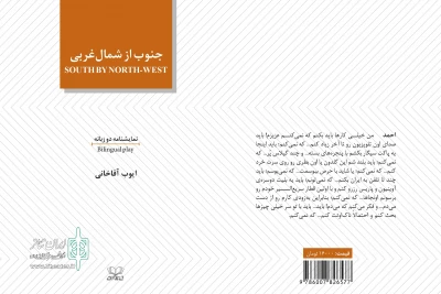 توسط نشر عنوان

نمایشنامه «جنوب از شمال‌غربیِ» ایوب آقاخانی به دو زبان منتشر شد