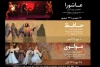 «اپرای عروسکی عاشورا» در تالار فردوسی اجرا می‌شود 2