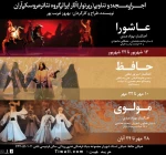«اپرای عروسکی عاشورا» در تالار فردوسی اجرا می‌شود 3