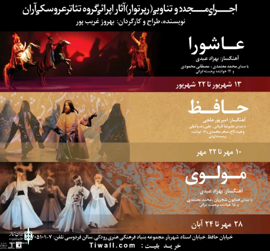 «اپرای عروسکی عاشورا» در تالار فردوسی اجرا می‌شود 3