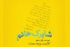 «شاپرک‌خانم» بیژن مفید به یاری سیل‌زدگان می‌رود 2