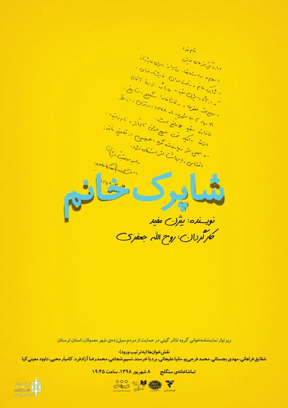 «شاپرک‌خانم» بیژن مفید به یاری سیل‌زدگان می‌رود 3