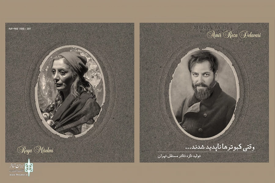 دو بازیگر «وقتی کبوترها ناپدید شدند» معرفی شدند 2