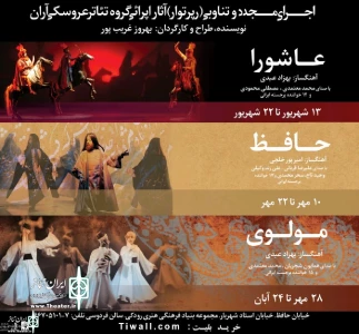Ferdowsi Theater Hall To Home Opera of Ashura
