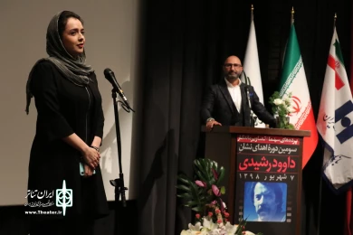 سومین دوره اهدای نشان داوود رشیدی