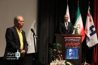 سومین دوره اهدای نشان داوود رشیدی