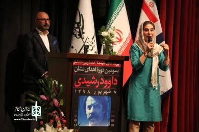 سومین دوره اهدای نشان داوود رشیدی