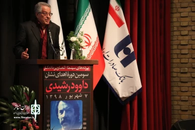 سومین دوره اهدای نشان داوود رشیدی