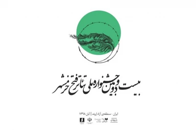 دبیرخانه جشنواره تئاتر فتح خرمشهر اعلام کرد:

از پذیرش آثار ارسالی جدید معذوریم