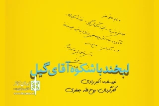 گروه تئاتر گیتی در سنگلج اجرا می کند:

نمایشنامه ای از اکبر رادی؛ پایان‌بخش نمایشنامه‌خوانی به نفع مردم سیل‌زده