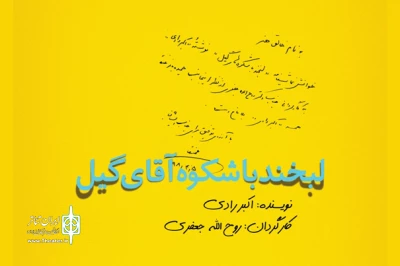 گروه تئاتر گیتی در سنگلج اجرا می کند:

نمایشنامه ای از اکبر رادی؛ پایان‌بخش نمایشنامه‌خوانی به نفع مردم سیل‌زده